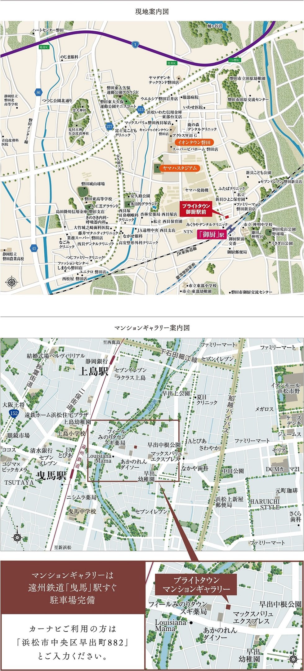ブライトタウン御厨駅前