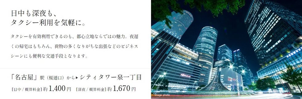 日中も深夜も、タクシー利用を気軽に。