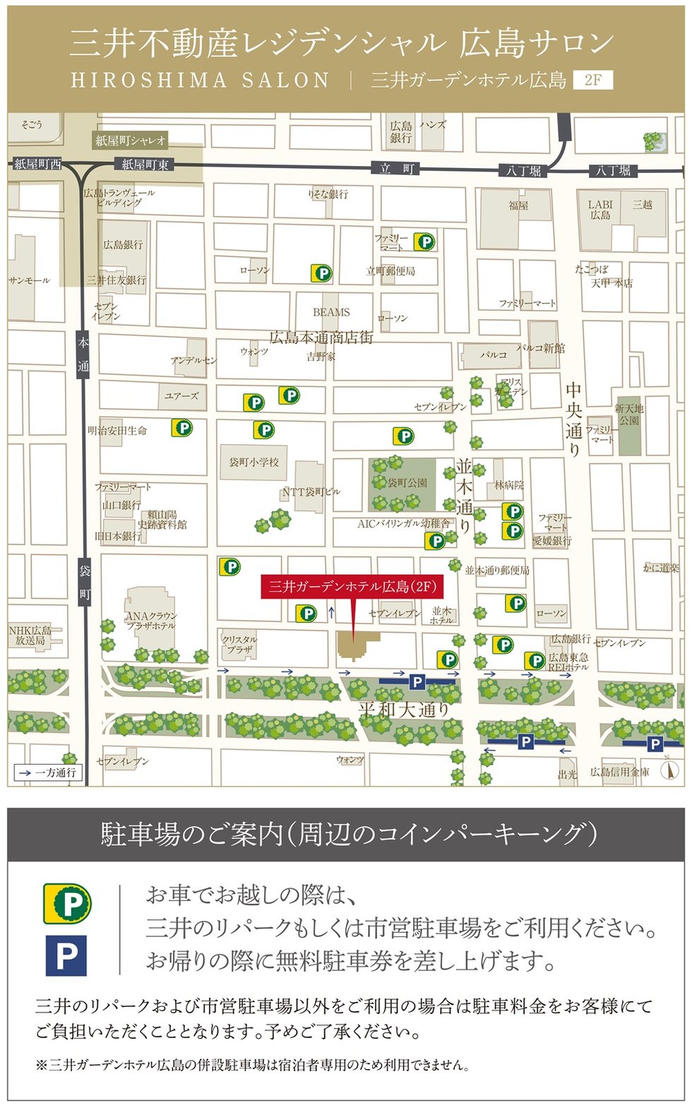 パークホームズ段原