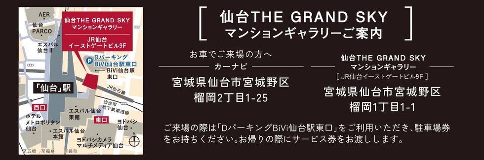 仙台 THE GRAND SKY