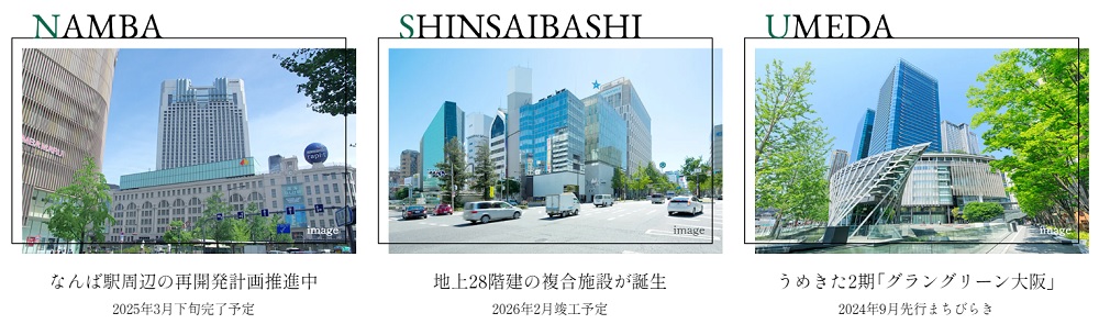 ますます便利に生まれ変わる
“御堂筋線”