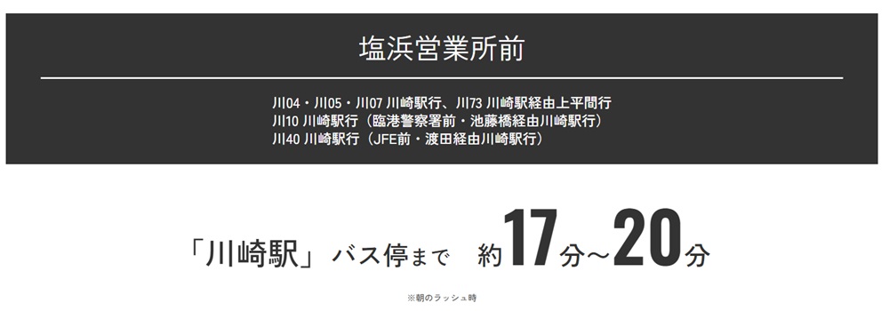 「塩浜営業所前」バス停