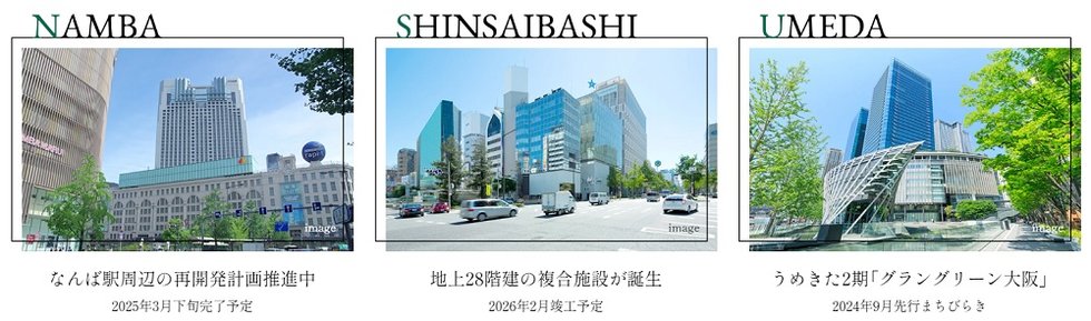 ますます便利に生まれ変わる
“御堂筋線”
