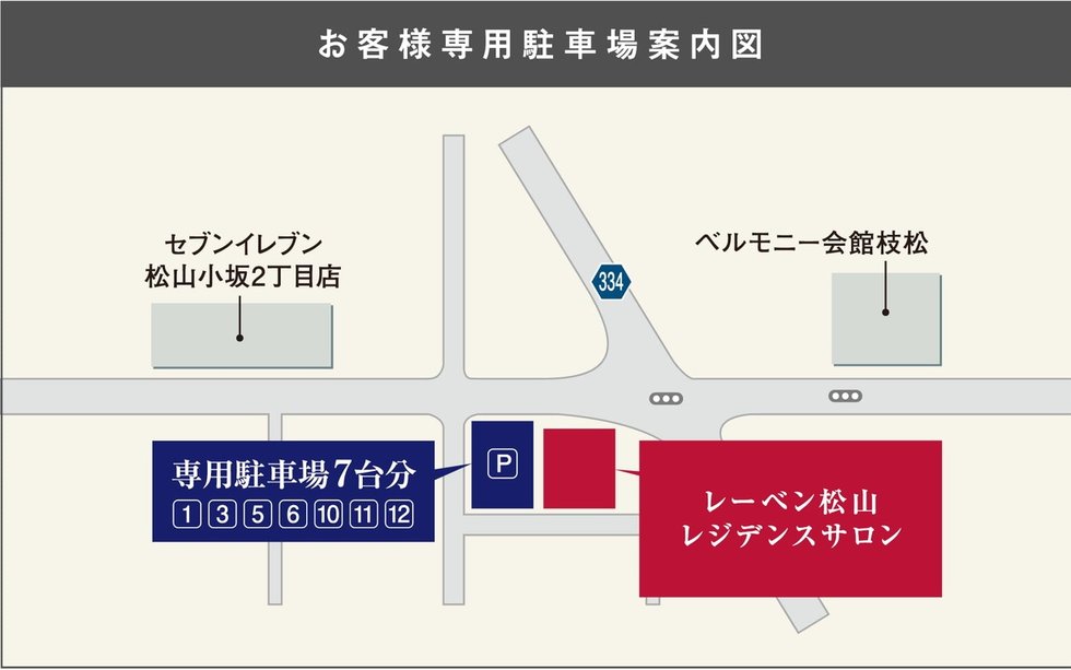 お客様専用駐車場案内図