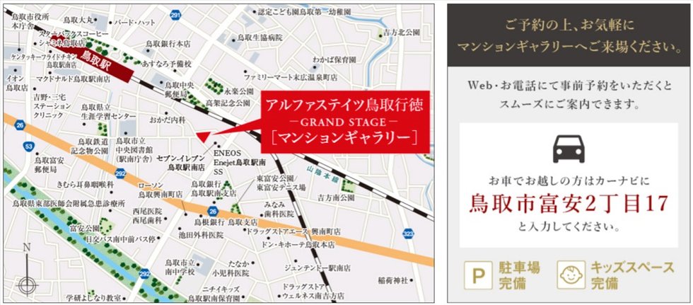 アルファステイツ鳥取行徳