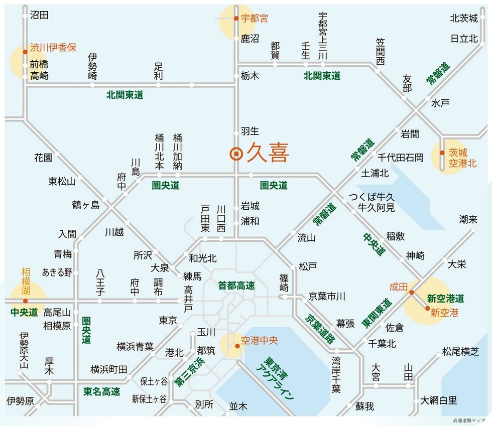 東北自動車道「久喜I.C.」入口へ車で約4.4km。
都心や行楽地、空港へのカーアクセスも軽快。