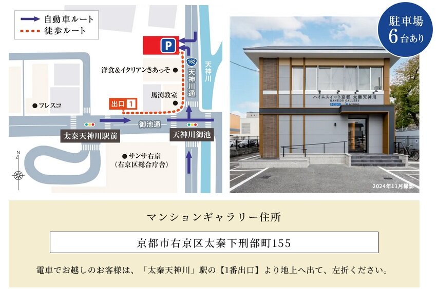 ハイムスイート京都 太秦天神川