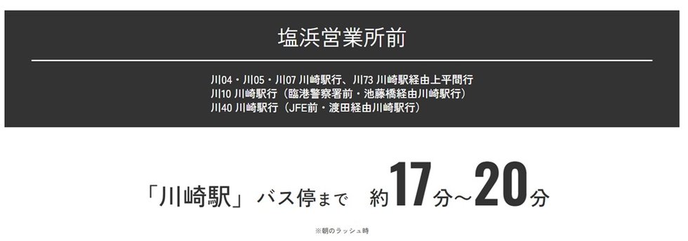 「塩浜営業所前」バス停