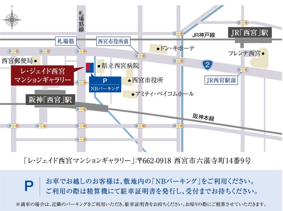 レ・ジェイド西宮甲子園