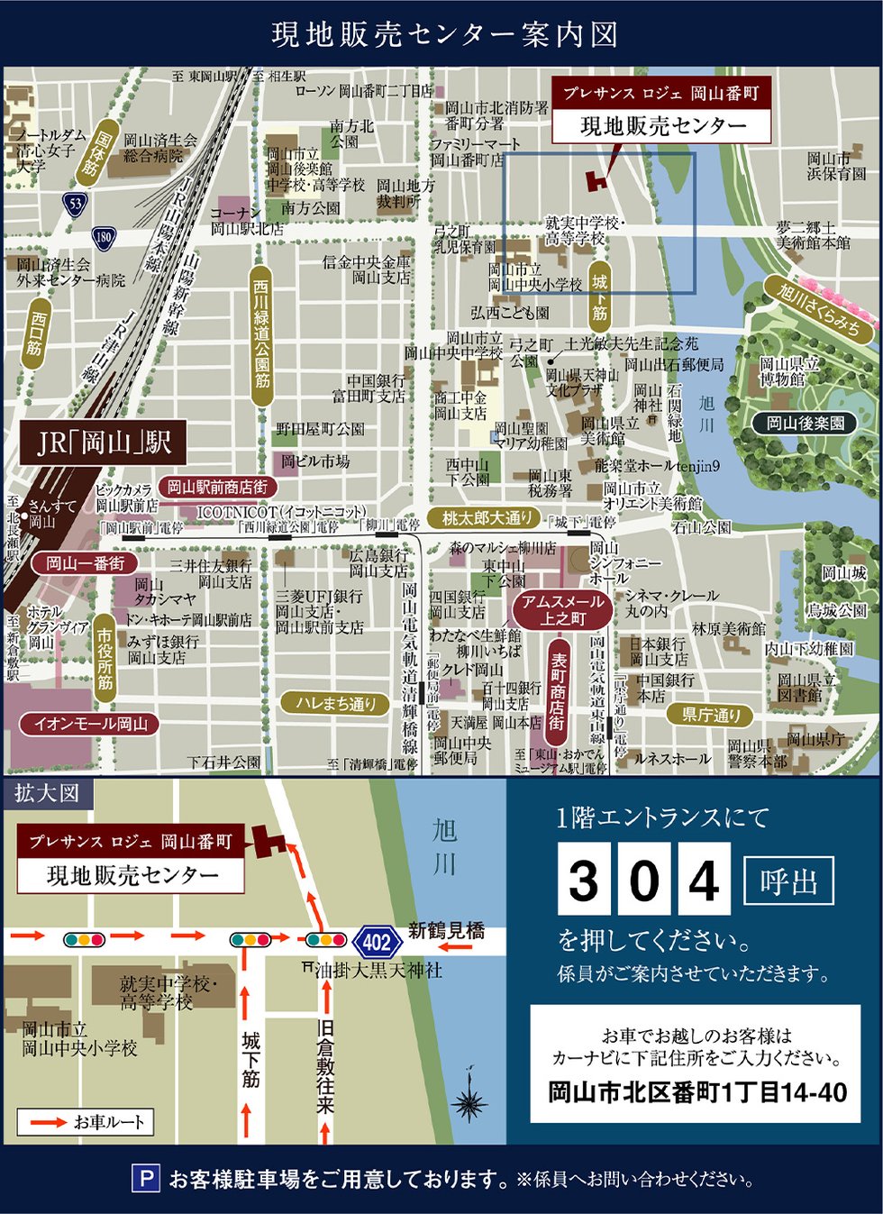 プレサンス ロジェ 岡山番町
