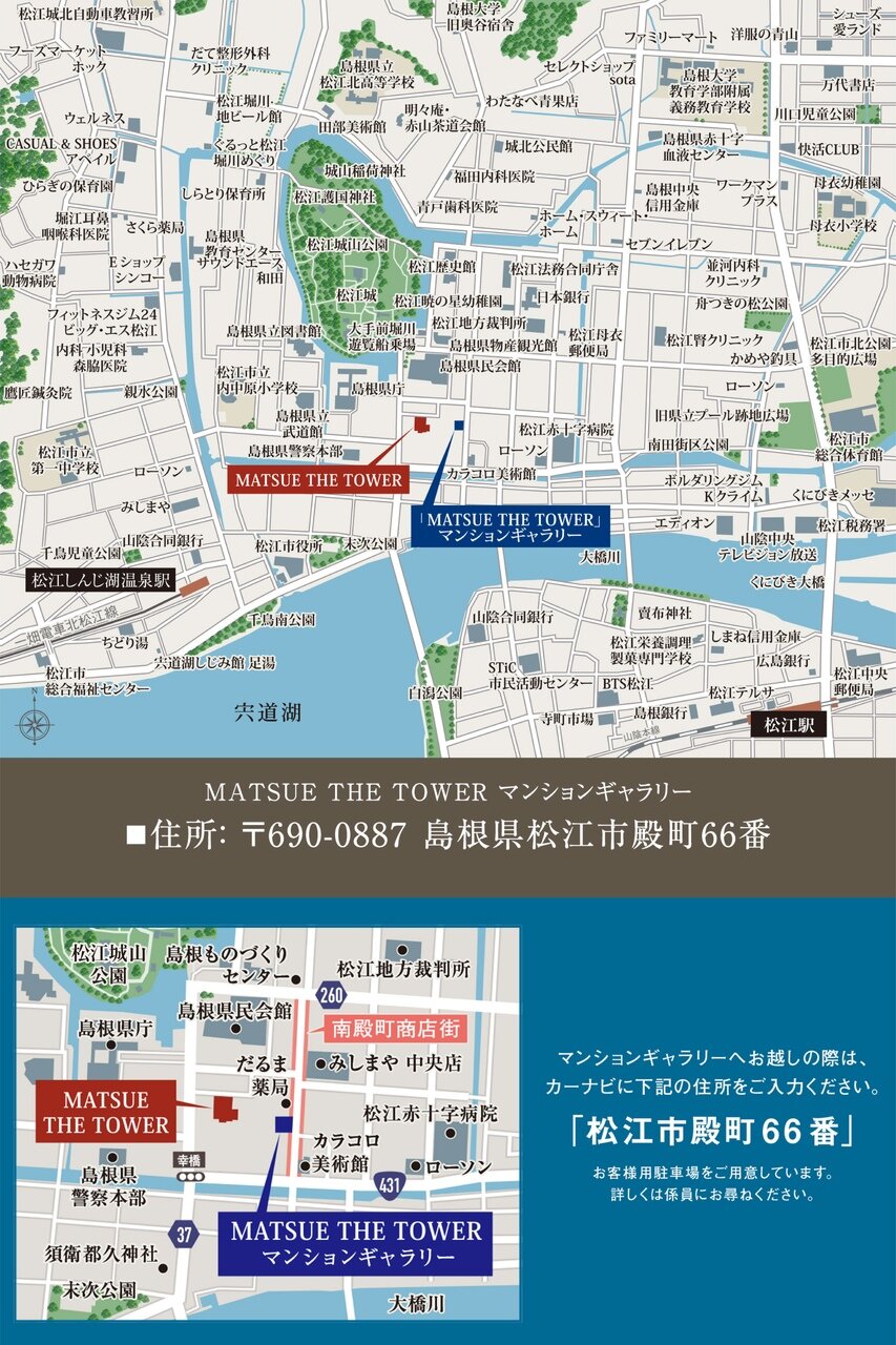 MATSUE THE TOWER