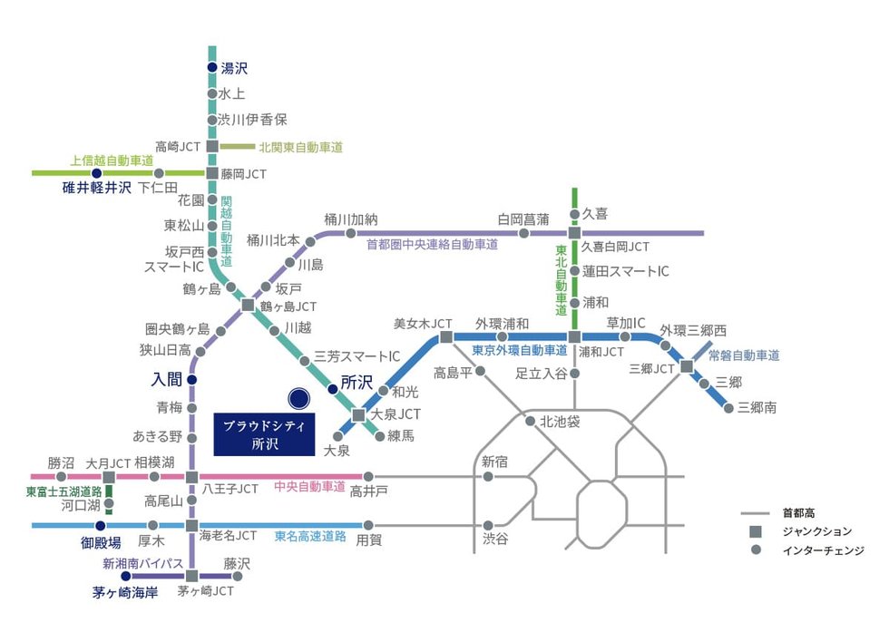 所沢I.C./入間I.C.を使えば、軽井沢や湯沢など豊かな自然もウインターレジャーも身近に。