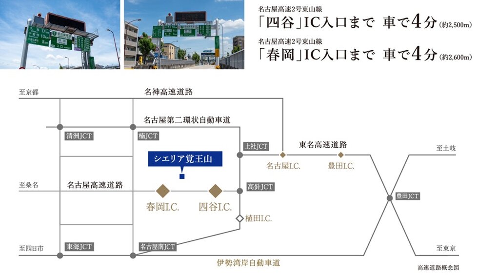 高速道路入り口間近、各方面への移動をさらに快適に。