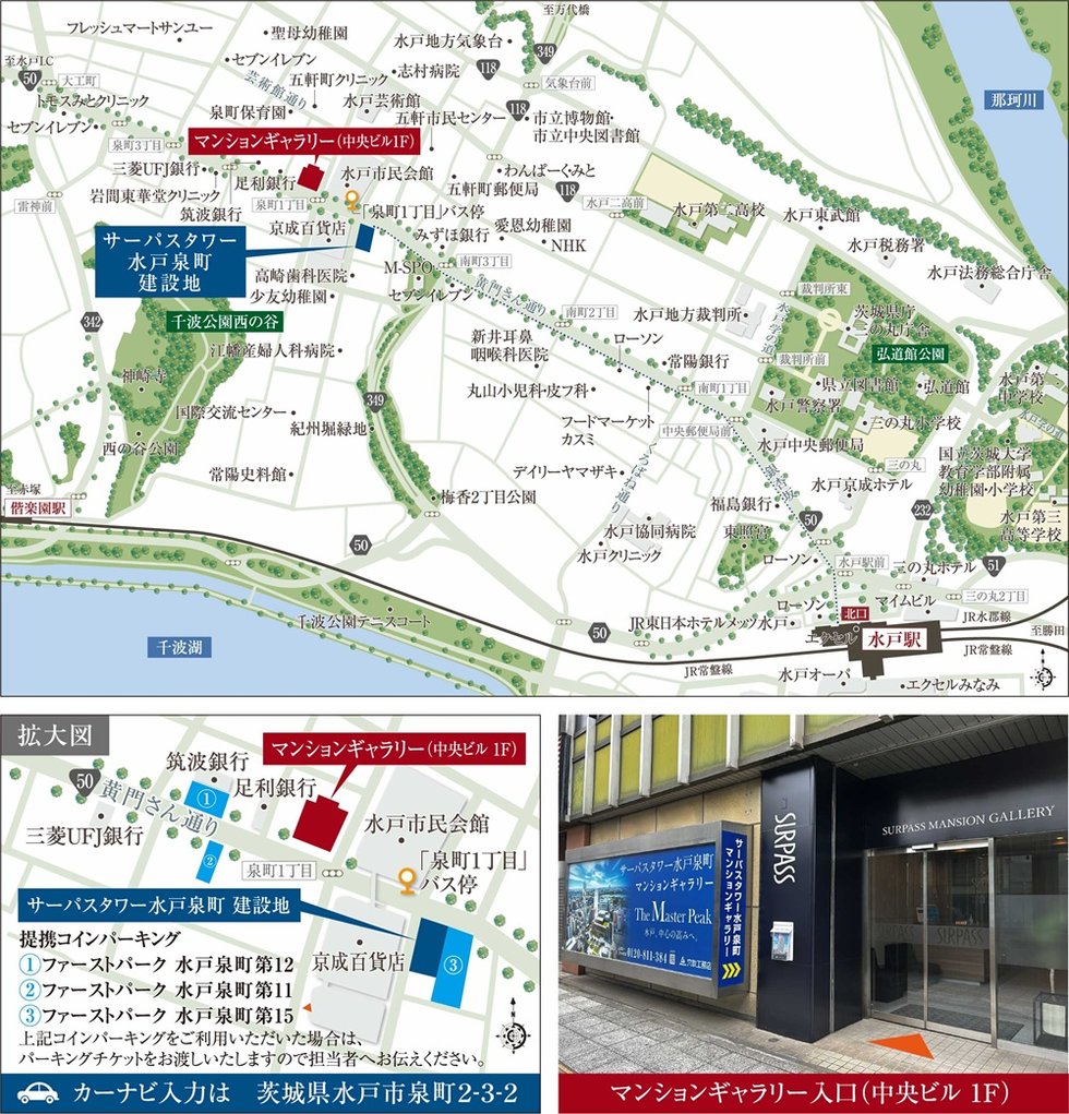 サーパスタワー水戸泉町