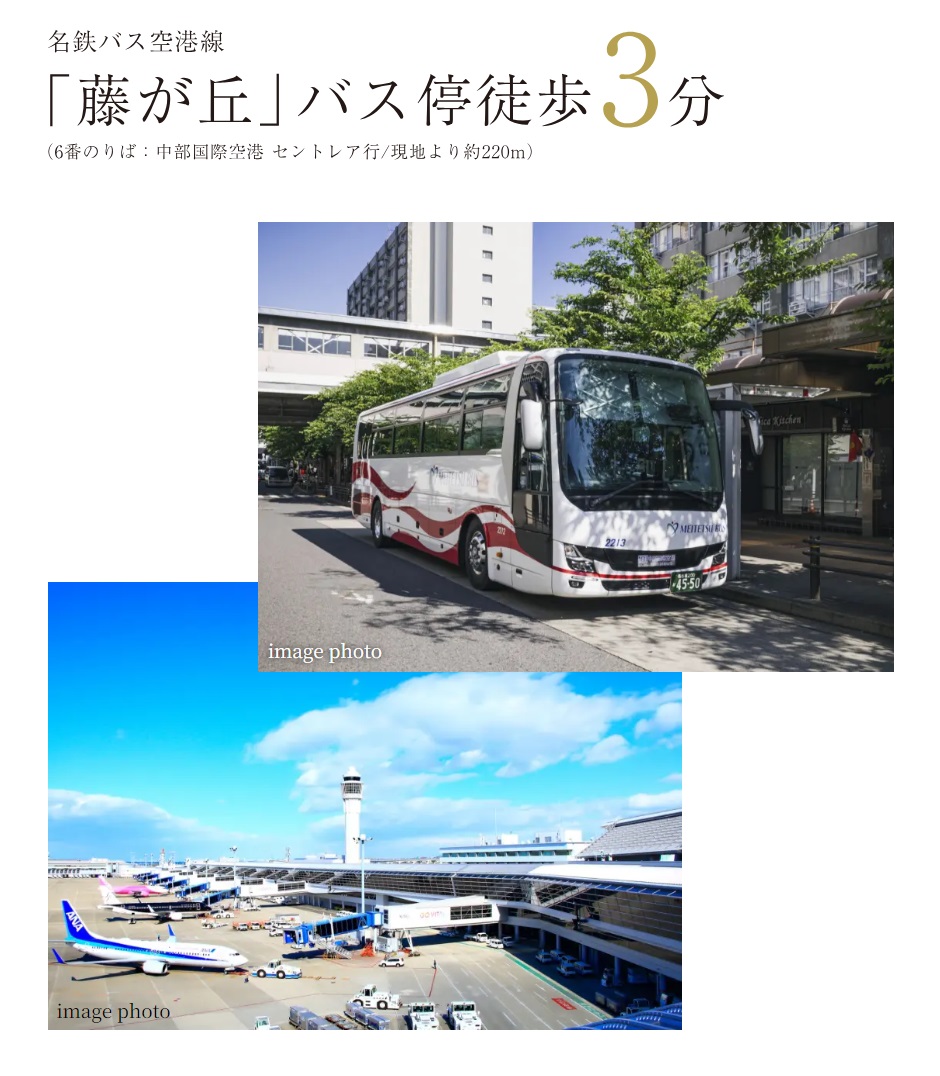 「藤が丘」駅前から空港直通のリムジンバスが運行。
旅行や出張も余裕を持って出発。