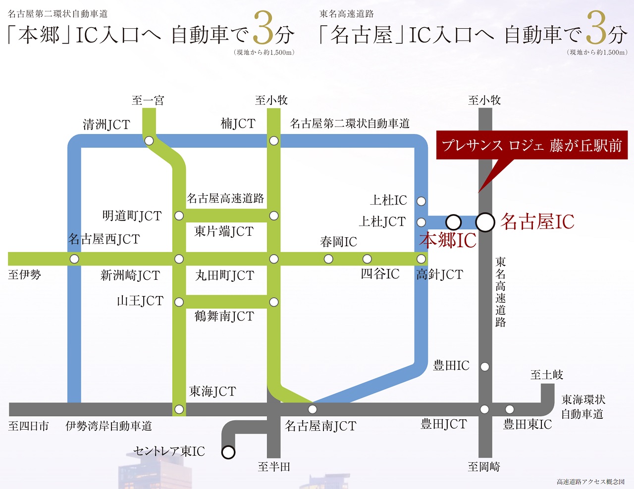 高速道路に乗り入れやすく、
名古屋、豊田、県外へのカーアクセスがスムーズ。