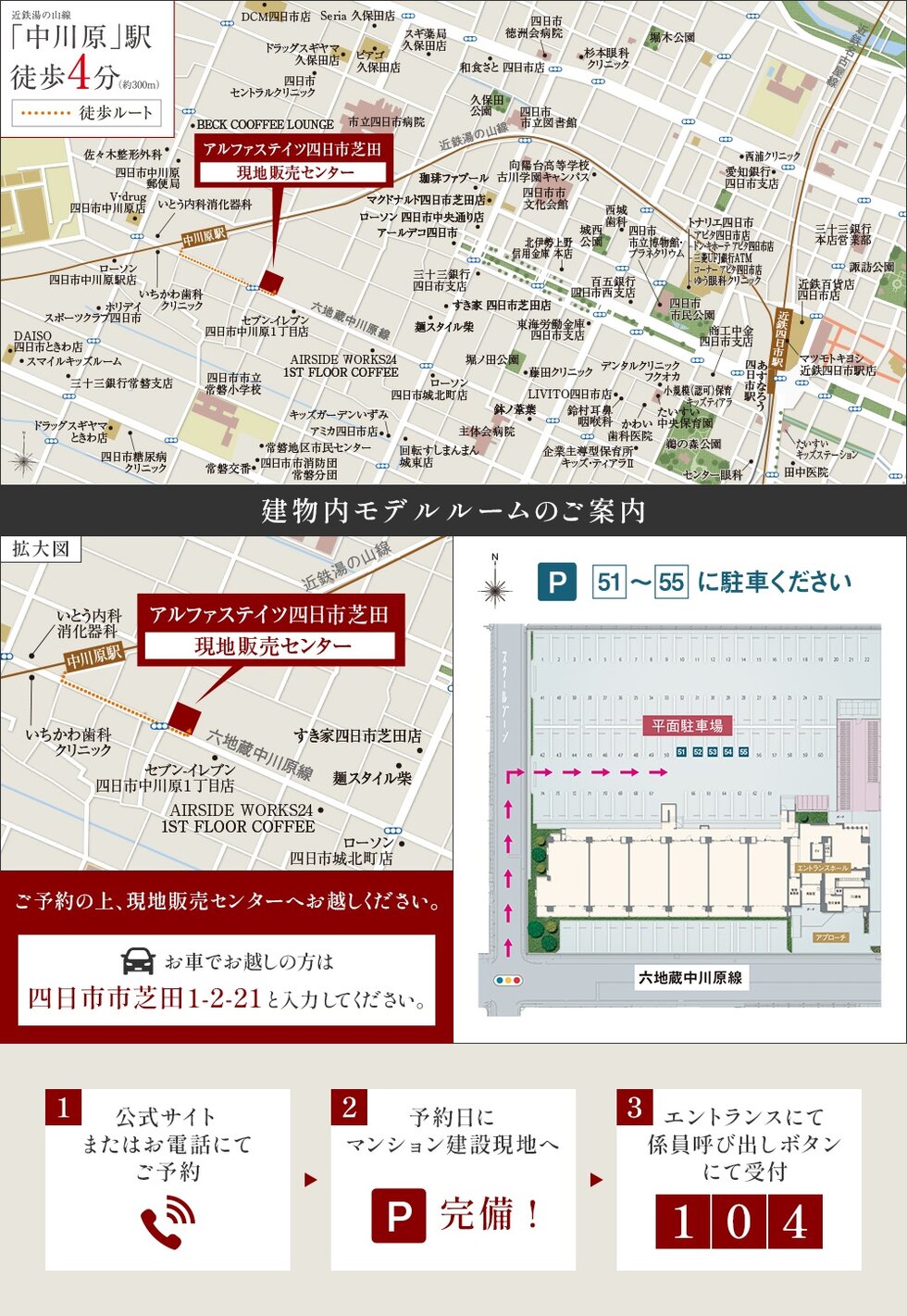 アルファステイツ四日市芝田