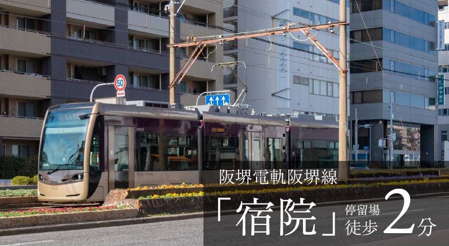 天王寺や浜寺方面へ便利な阪堺電車。