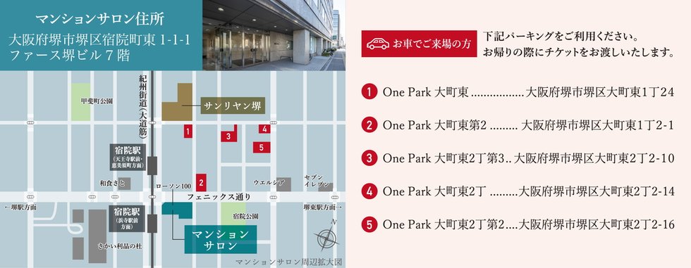 サンリヤン堺