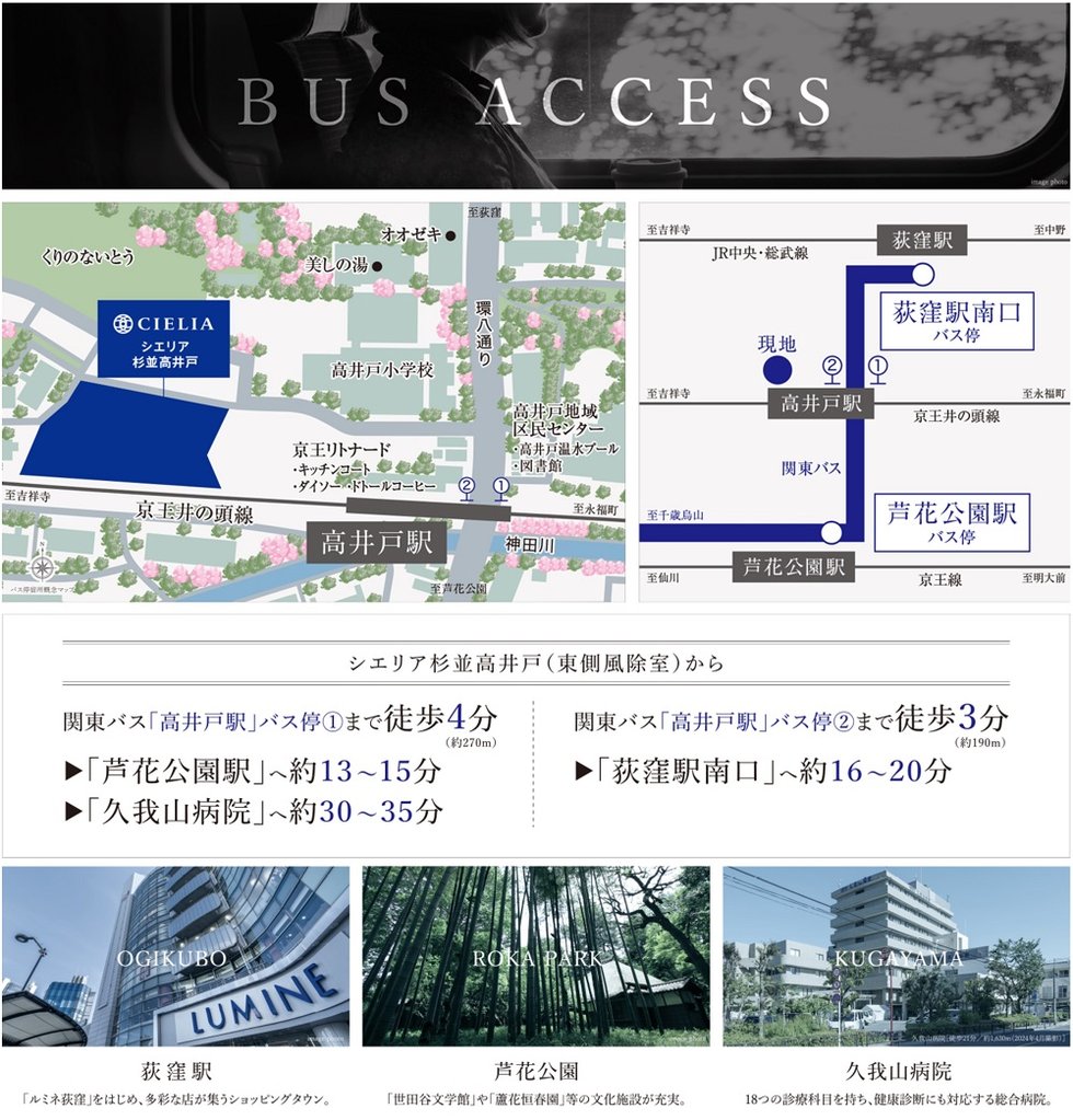 荻窪駅や久我山病院へ便利なバスアクセス。