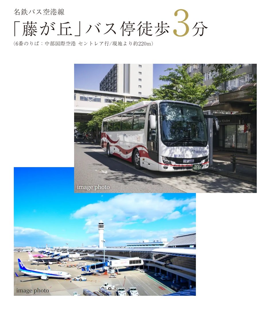 「藤が丘」駅前から空港直通のリムジンバスが運行。
旅行や出張も余裕を持って出発。