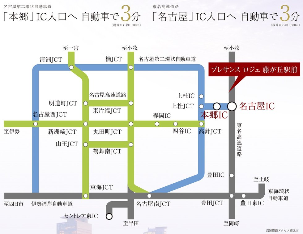 高速道路に乗り入れやすく、
名古屋、豊田、県外へのカーアクセスがスムーズ。