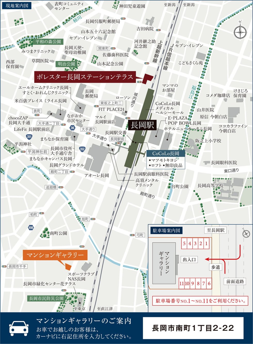 ポレスター長岡ステーションテラス