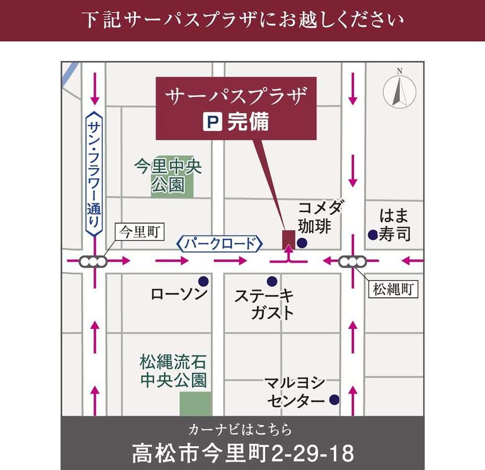 サーパス伏石中央公園南