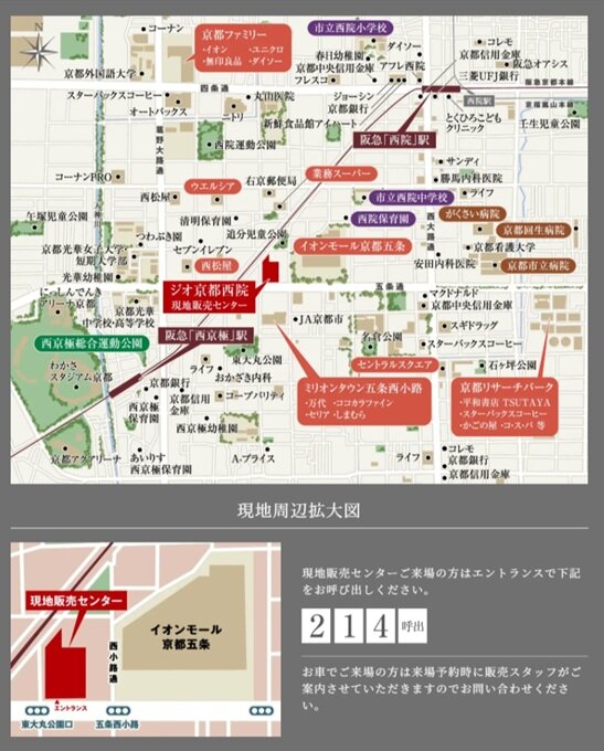 現地販売センターのご案内
