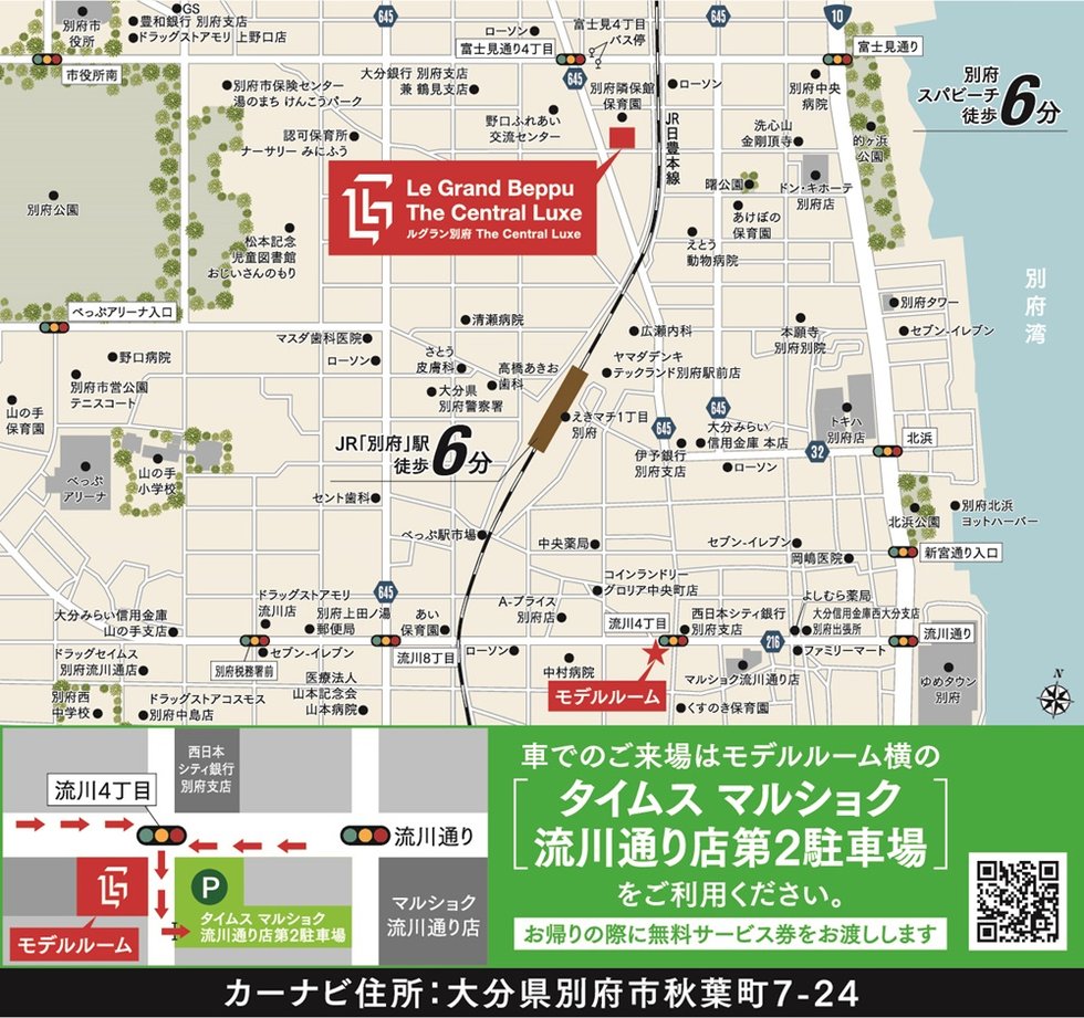 ルグラン別府The Central Luxe