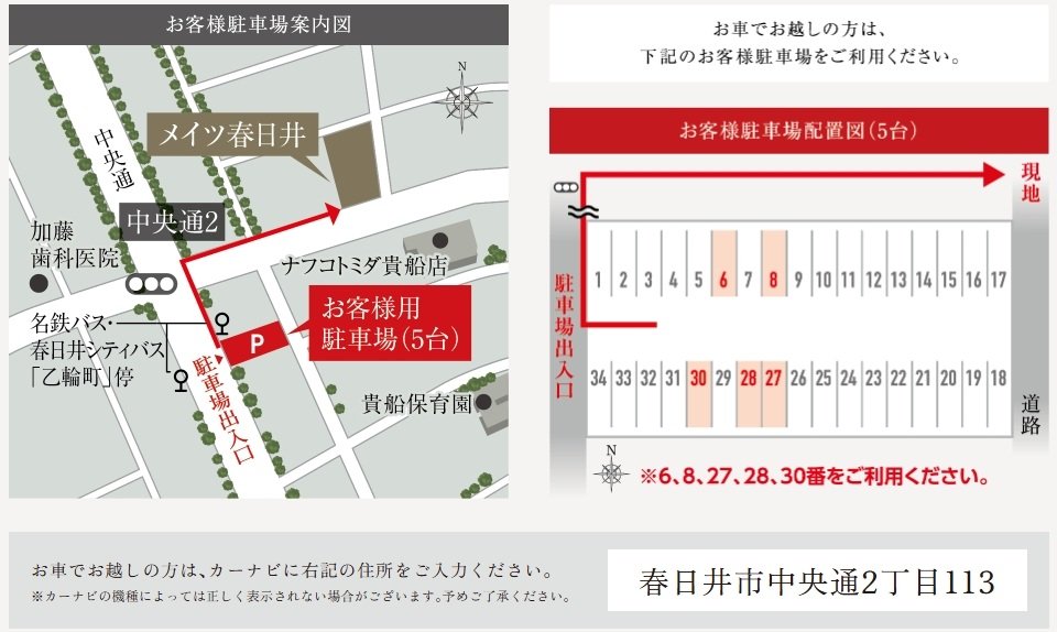 ご来場の際には「メイツ春日井 販売センター」へお越しください。