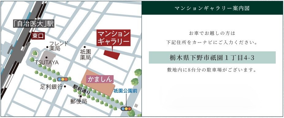 ポレスター自治医大ガーデンヴィラ