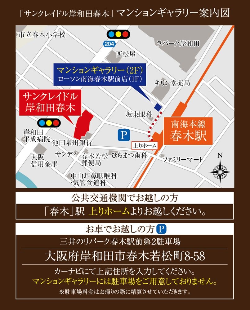 サンクレイドル岸和田春木