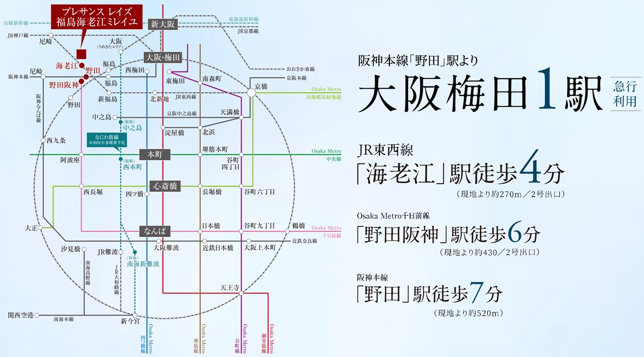 大阪梅田まで1駅
近さが叶える、都心の贅沢な暮らし。