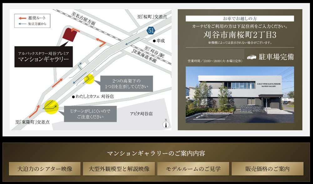 マンションギャラリー案内図