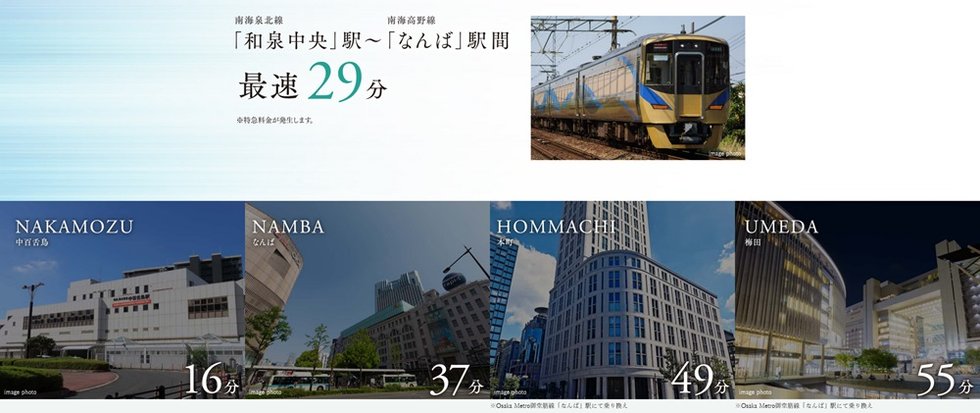 特急「泉北ライナー」でゆったり座って、快適通勤。