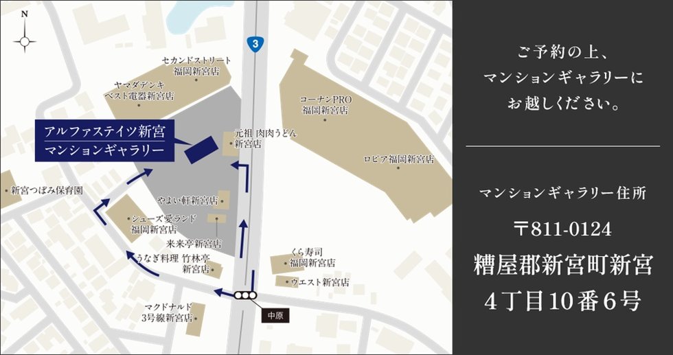 アルファステイツ新宮