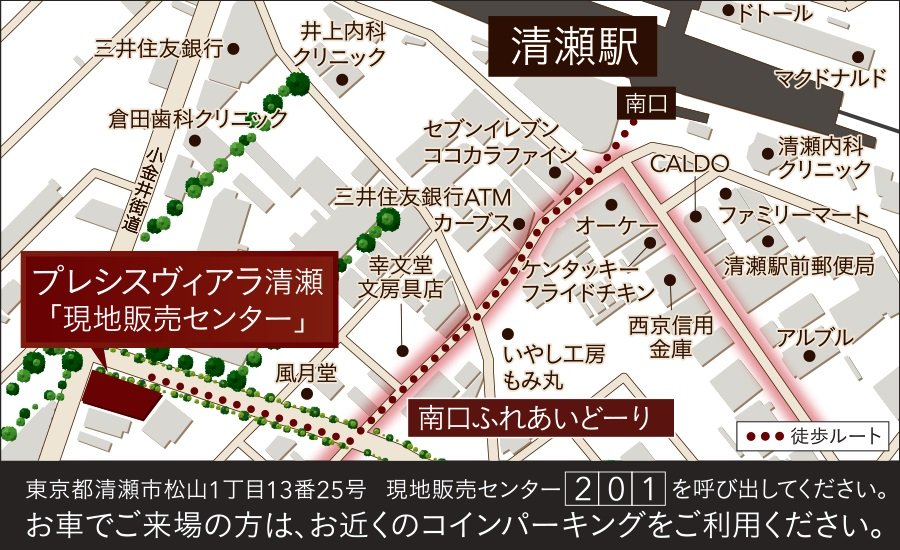 プレシスヴィアラ清瀬
