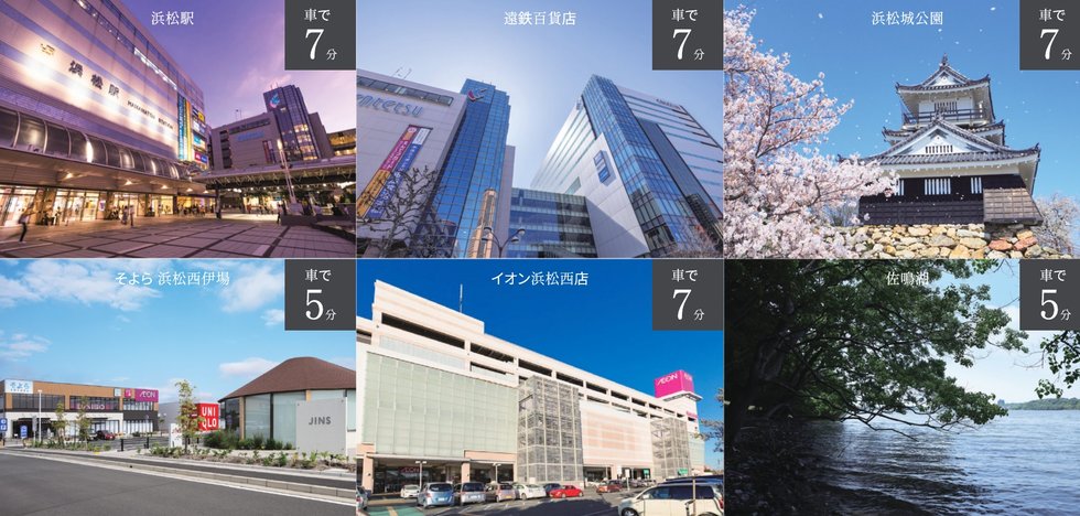 CAR LIFE
浜松中心部へのお出かけ、大型商業施設やレジャーにも便利なカーアクセス。