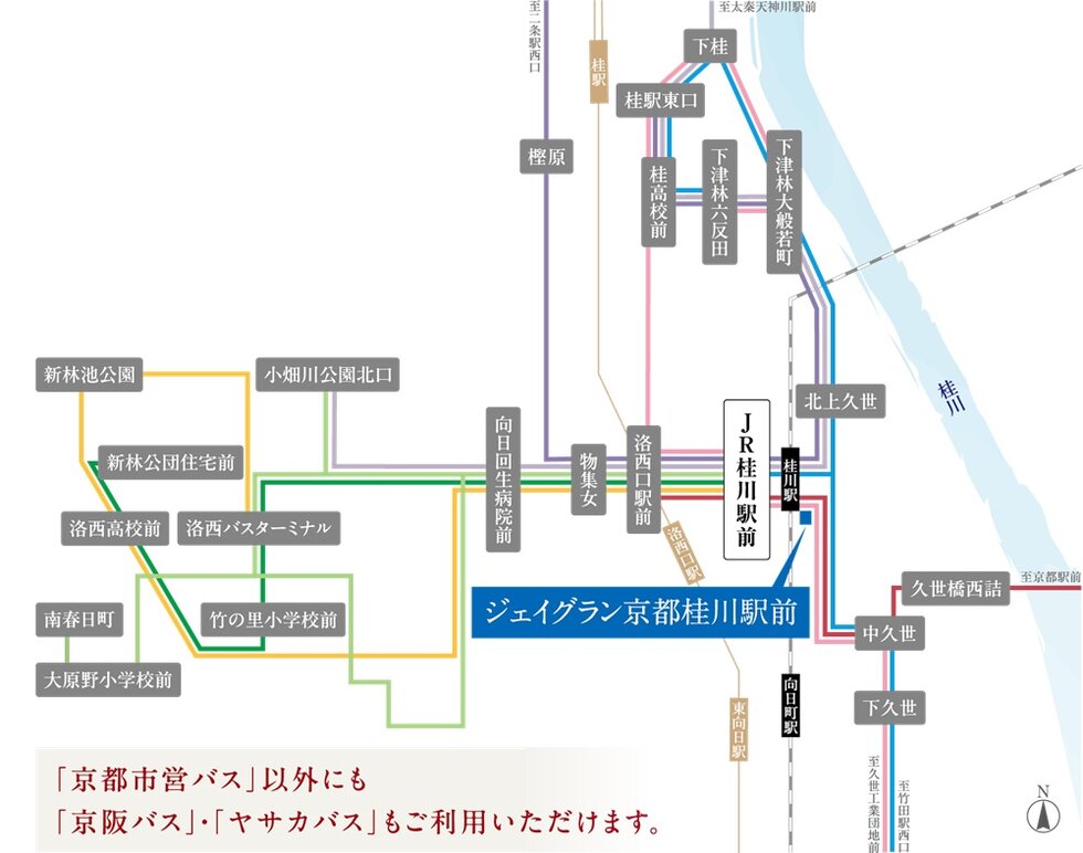 バス路線も充実
東西の移動にも便利、京都市内の各所にもダイレクトアクセス