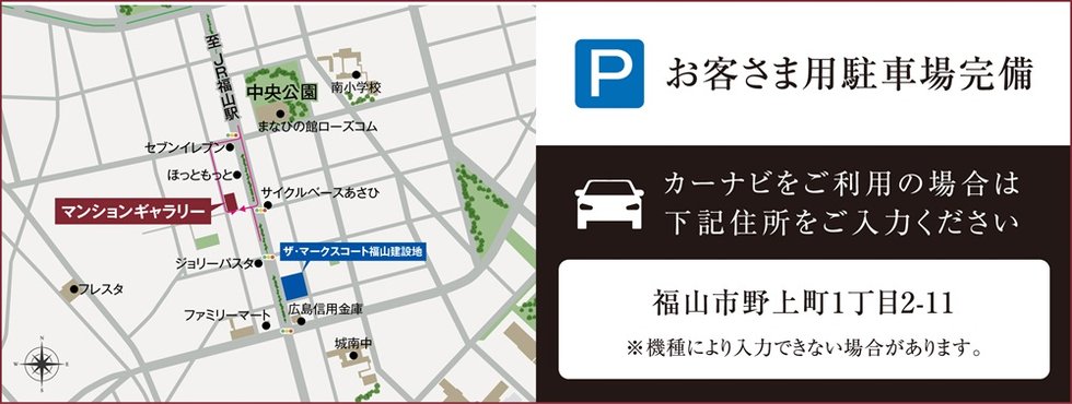 ザ・マークスコート福山