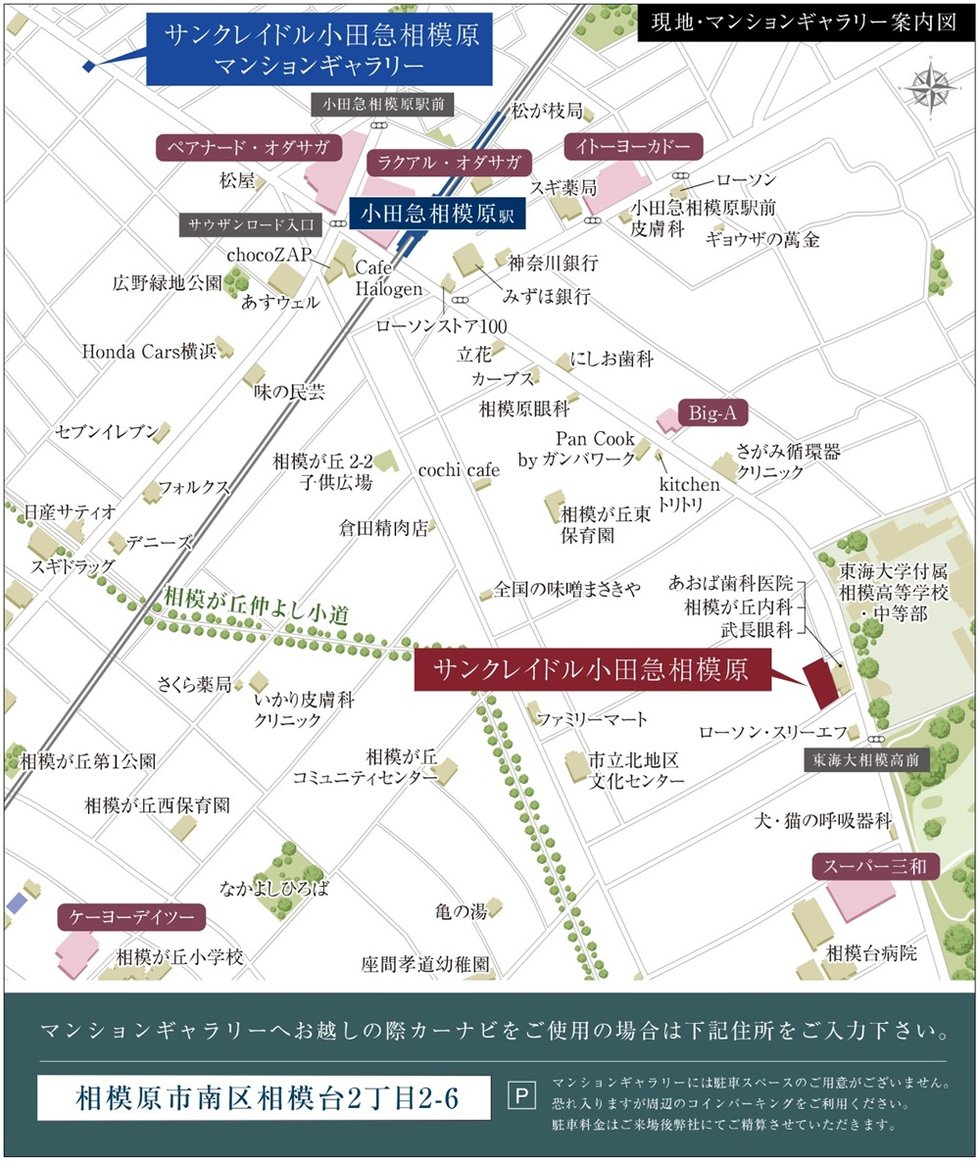 サンクレイドル小田急相模原