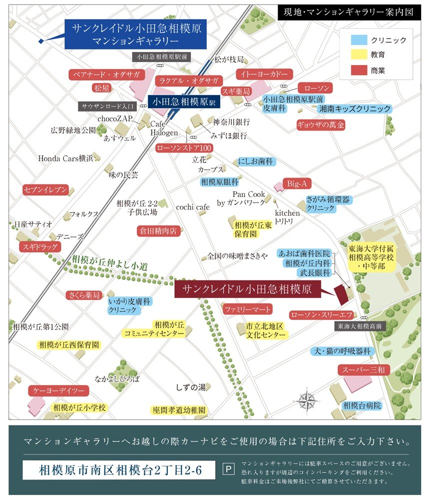 サンクレイドル小田急相模原