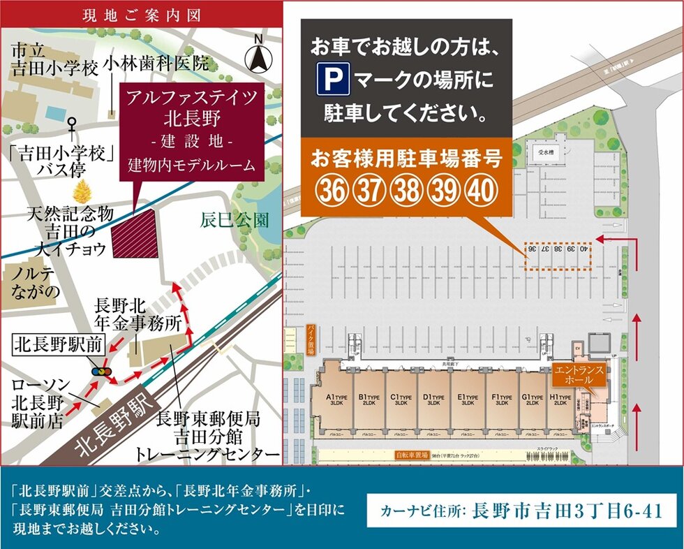 アルファステイツ北長野