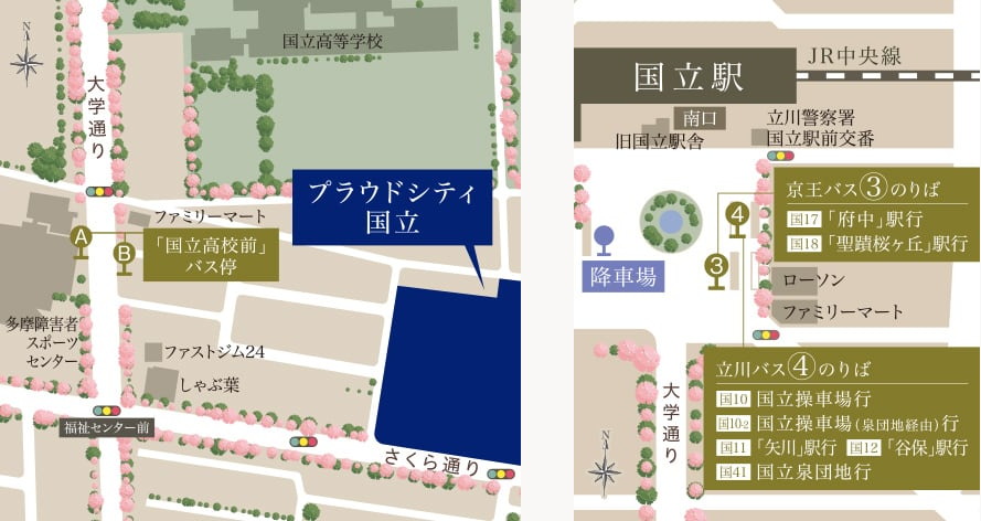 「国立」駅利用が
もっと快適になる最寄り
バス停まで徒歩3〜8分。