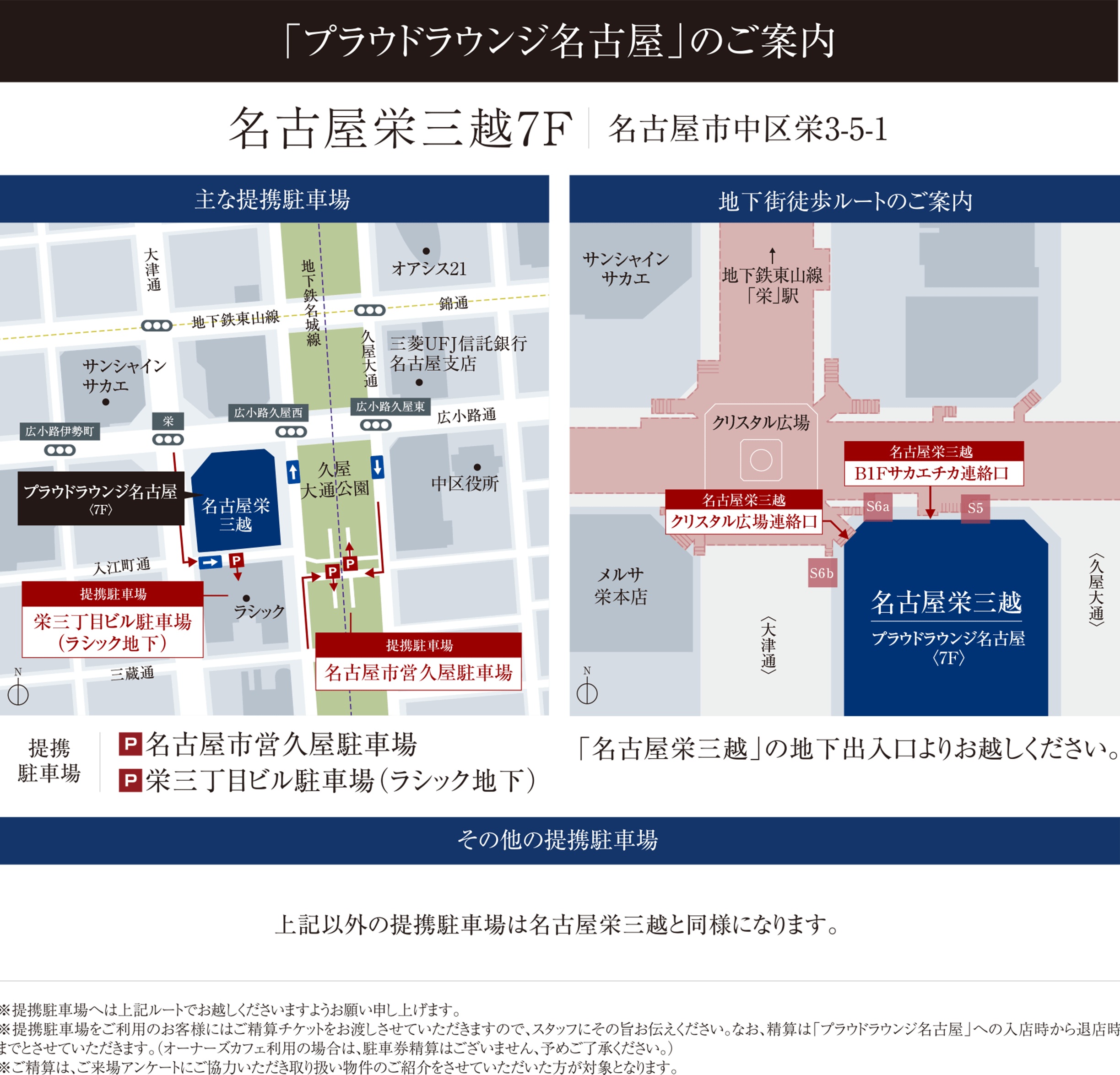 プラウドラウンジ名古屋案内図