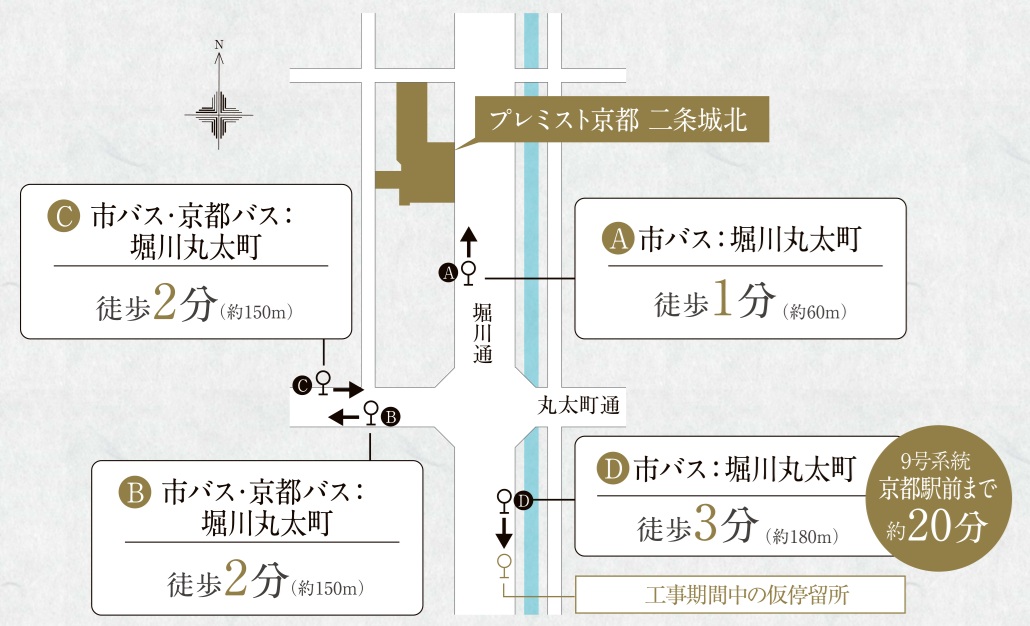 徒歩1分の市バス「堀川丸太町」バス停をはじめ、
4つのバス停利用で、多方面へらくらく移動。