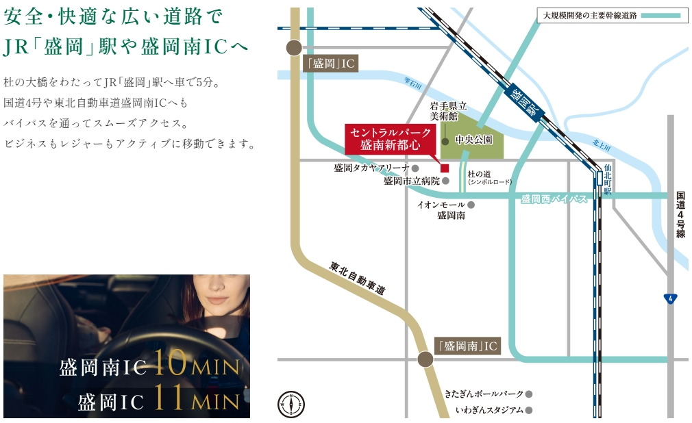 安全・快適な広い道路でJR「盛岡」駅や盛岡南ICへ