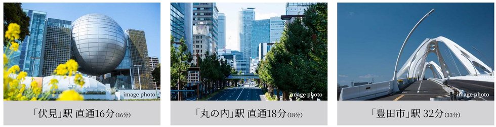 「八事」駅より地下鉄鶴舞線利用