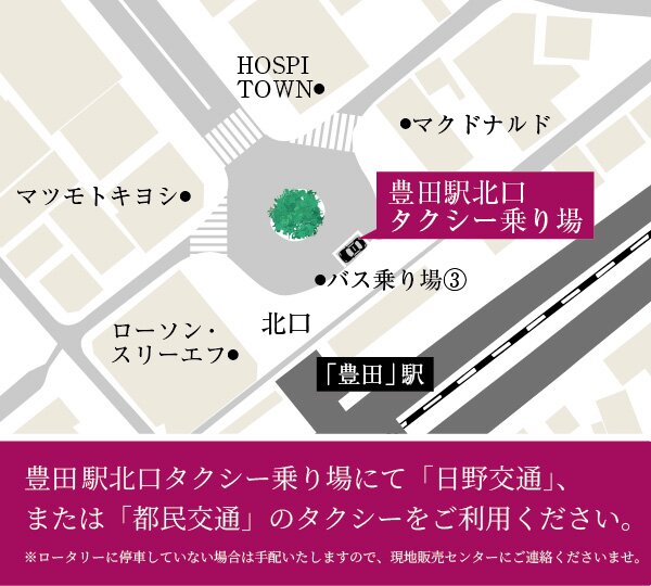 JR「豊田」駅からお越しのお客様